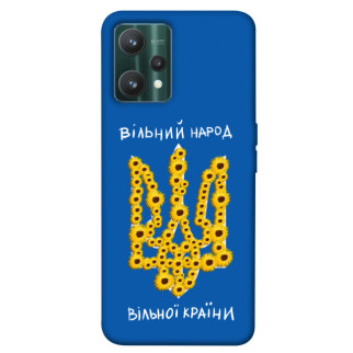 Чохол itsPrint Вільний народ для Realme 9 Pro - Інтернет-магазин спільних покупок ToGether