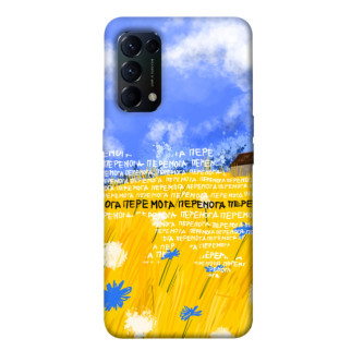 Чохол itsPrint Перемога для Oppo Reno 5 4G - Інтернет-магазин спільних покупок ToGether