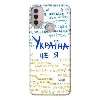 Чохол itsPrint Україна це я для Motorola Moto E40 - Інтернет-магазин спільних покупок ToGether