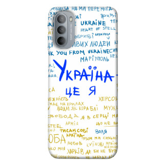 Чохол itsPrint Україна це я для Motorola Moto G31 - Інтернет-магазин спільних покупок ToGether