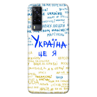 Чохол itsPrint Україна це я для Vivo Y31 - Інтернет-магазин спільних покупок ToGether