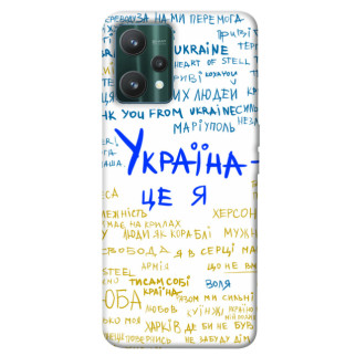 Чохол itsPrint Україна це я для Realme 9 Pro - Інтернет-магазин спільних покупок ToGether