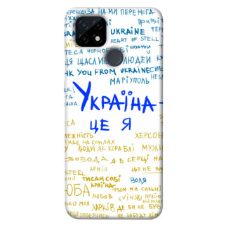 Чохол itsPrint Україна це я для Realme C21 - Інтернет-магазин спільних покупок ToGether