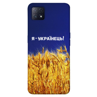 Чохол itsPrint Я українець! для Oppo A72 5G / A73 5G - Інтернет-магазин спільних покупок ToGether