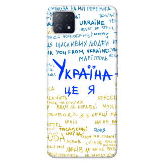 Чохол itsPrint Україна це я для Oppo A72 5G / A73 5G - Інтернет-магазин спільних покупок ToGether