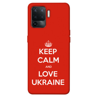 Чохол itsPrint Keep calm and love Ukraine для Oppo Reno 5 Lite - Інтернет-магазин спільних покупок ToGether