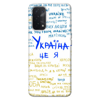 Чохол itsPrint Україна це я для Oppo A54 4G - Інтернет-магазин спільних покупок ToGether