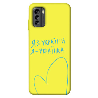 Чохол itsPrint Я українка для Nokia G60 - Інтернет-магазин спільних покупок ToGether