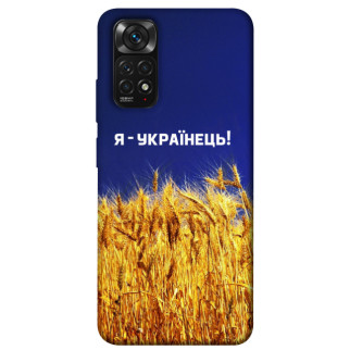 Чохол itsPrint Я українець! для Xiaomi Redmi Note 11 (Global) / Note 11S - Інтернет-магазин спільних покупок ToGether