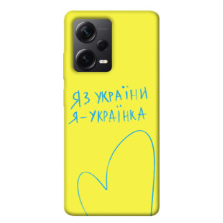 Чохол itsPrint Я українка для Xiaomi Redmi Note 12 Pro+ 5G - Інтернет-магазин спільних покупок ToGether