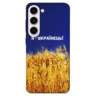 Чохол itsPrint Я українець! для Samsung Galaxy S23+ - Інтернет-магазин спільних покупок ToGether