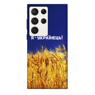 Чохол itsPrint Я українець! для Samsung Galaxy S23 Ultra - Інтернет-магазин спільних покупок ToGether
