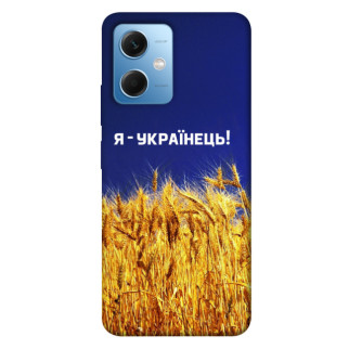 Чохол itsPrint Я українець! для Xiaomi Poco X5 5G - Інтернет-магазин спільних покупок ToGether