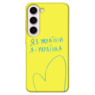 Чохол itsPrint Я українка для Samsung Galaxy S23+ - Інтернет-магазин спільних покупок ToGether