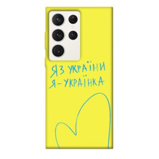 Чохол itsPrint Я українка для Samsung Galaxy S23 Ultra - Інтернет-магазин спільних покупок ToGether