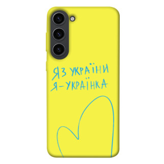Чохол itsPrint Я українка для Samsung Galaxy S23 - Інтернет-магазин спільних покупок ToGether