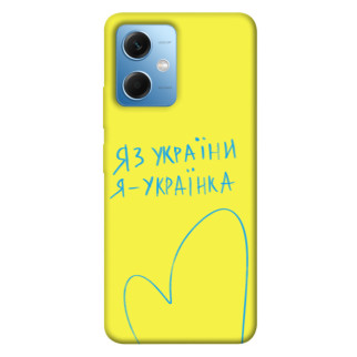 Чохол itsPrint Я українка для Xiaomi Poco X5 5G - Інтернет-магазин спільних покупок ToGether