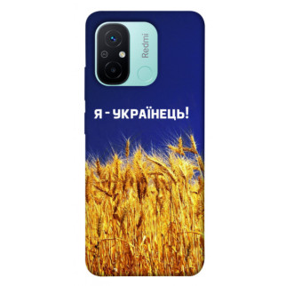 Чохол itsPrint Я українець! для Xiaomi Redmi 12C - Інтернет-магазин спільних покупок ToGether