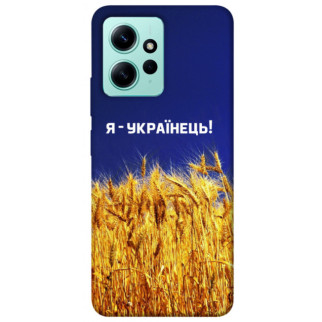 Чохол itsPrint Я українець! для Xiaomi Redmi Note 12 4G - Інтернет-магазин спільних покупок ToGether