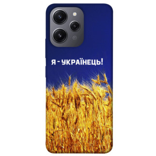 Чохол itsPrint Я українець! для Xiaomi Redmi 12 - Інтернет-магазин спільних покупок ToGether