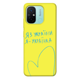 Чохол itsPrint Я українка для Xiaomi Redmi 12C - Інтернет-магазин спільних покупок ToGether