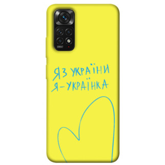 Чохол itsPrint Я українка для Xiaomi Redmi Note 11 (Global) / Note 11S - Інтернет-магазин спільних покупок ToGether