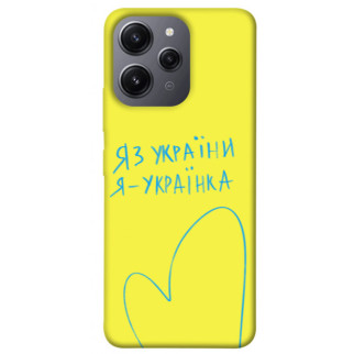 Чохол itsPrint Я українка для Xiaomi Redmi 12 - Інтернет-магазин спільних покупок ToGether