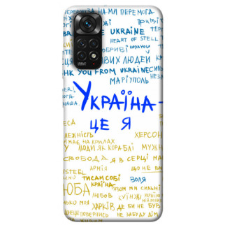 Чохол itsPrint Україна це я для Xiaomi Redmi Note 11 (Global) / Note 11S - Інтернет-магазин спільних покупок ToGether