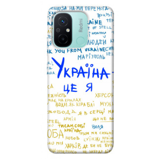 Чохол itsPrint Україна це я для Xiaomi Redmi 12C - Інтернет-магазин спільних покупок ToGether