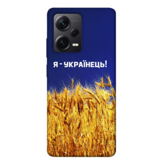 Чохол itsPrint Я українець! для Xiaomi Poco X5 Pro 5G - Інтернет-магазин спільних покупок ToGether