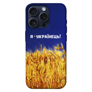 Чохол itsPrint Я українець! для Apple iPhone 15 Pro (6.1") - Інтернет-магазин спільних покупок ToGether