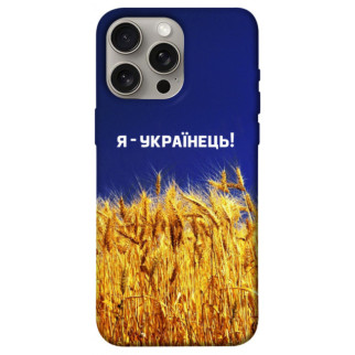 Чохол itsPrint Я українець! для Apple iPhone 15 Pro Max (6.7") - Інтернет-магазин спільних покупок ToGether