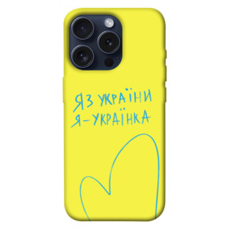 Чохол itsPrint Я українка для Apple iPhone 15 Pro (6.1") - Інтернет-магазин спільних покупок ToGether