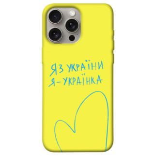 Чохол itsPrint Я українка для Apple iPhone 15 Pro Max (6.7") - Інтернет-магазин спільних покупок ToGether