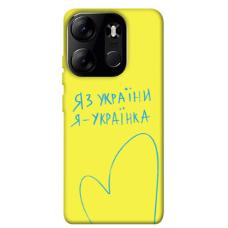 Чохол itsPrint Я українка для Tecno Spark Go 2023 - Інтернет-магазин спільних покупок ToGether