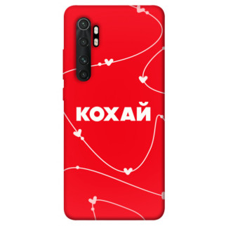 Чохол itsPrint Кохай для Xiaomi Mi Note 10 Lite - Інтернет-магазин спільних покупок ToGether