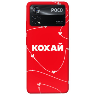 Чохол itsPrint Кохай для Xiaomi Poco X4 Pro 5G - Інтернет-магазин спільних покупок ToGether