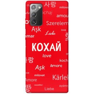 Чохол itsPrint Кохай на різних мовах для Samsung Galaxy Note 20 - Інтернет-магазин спільних покупок ToGether