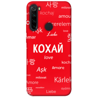 Чохол itsPrint Кохай на різних мовах для Xiaomi Redmi Note 8 - Інтернет-магазин спільних покупок ToGether
