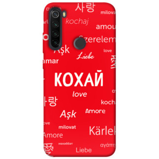 Чохол itsPrint Кохай на різних мовах для Xiaomi Redmi Note 8T - Інтернет-магазин спільних покупок ToGether