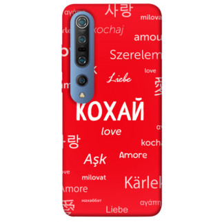 Чохол itsPrint Кохай на різних мовах для Xiaomi Mi 10 / Mi 10 Pro - Інтернет-магазин спільних покупок ToGether