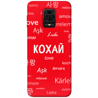 Чохол itsPrint Кохай на різних мовах для Xiaomi Redmi Note 9s / Note 9 Pro / Note 9 Pro Max - Інтернет-магазин спільних покупок ToGether