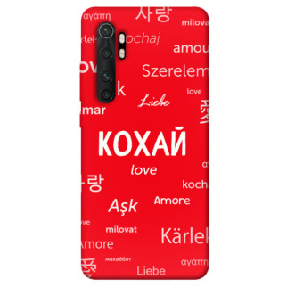 Чохол itsPrint Кохай на різних мовах для Xiaomi Mi Note 10 Lite - Інтернет-магазин спільних покупок ToGether