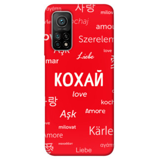 Чохол itsPrint Кохай на різних мовах для Xiaomi Mi 10T - Інтернет-магазин спільних покупок ToGether