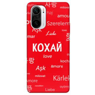 Чохол itsPrint Кохай на різних мовах для Xiaomi Redmi K40 / K40 Pro / K40 Pro+ / Poco F3 - Інтернет-магазин спільних покупок ToGether