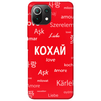 Чохол itsPrint Кохай на різних мовах для Xiaomi Mi 11 Lite - Інтернет-магазин спільних покупок ToGether