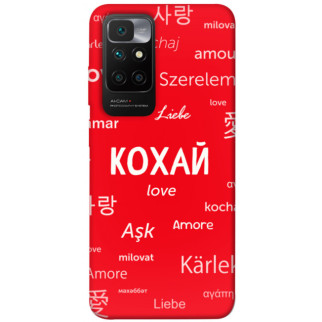 Чохол itsPrint Кохай на різних мовах для Xiaomi Redmi 10 - Інтернет-магазин спільних покупок ToGether