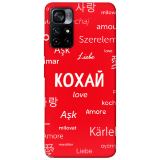 Чохол itsPrint Кохай на різних мовах для Xiaomi Poco M4 Pro 5G - Інтернет-магазин спільних покупок ToGether