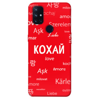 Чохол itsPrint Кохай на різних мовах для OnePlus Nord N10 5G - Інтернет-магазин спільних покупок ToGether