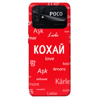 Чохол itsPrint Кохай на різних мовах для Xiaomi Poco C40 - Інтернет-магазин спільних покупок ToGether